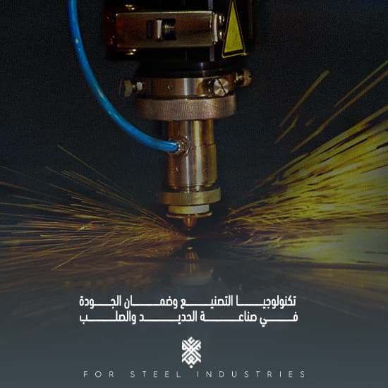صناعة الحديد والصلب