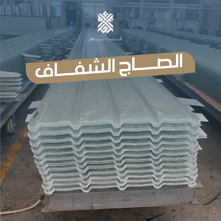 الواح صاج شفاف