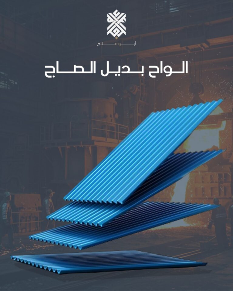 الواح بديل الصاج