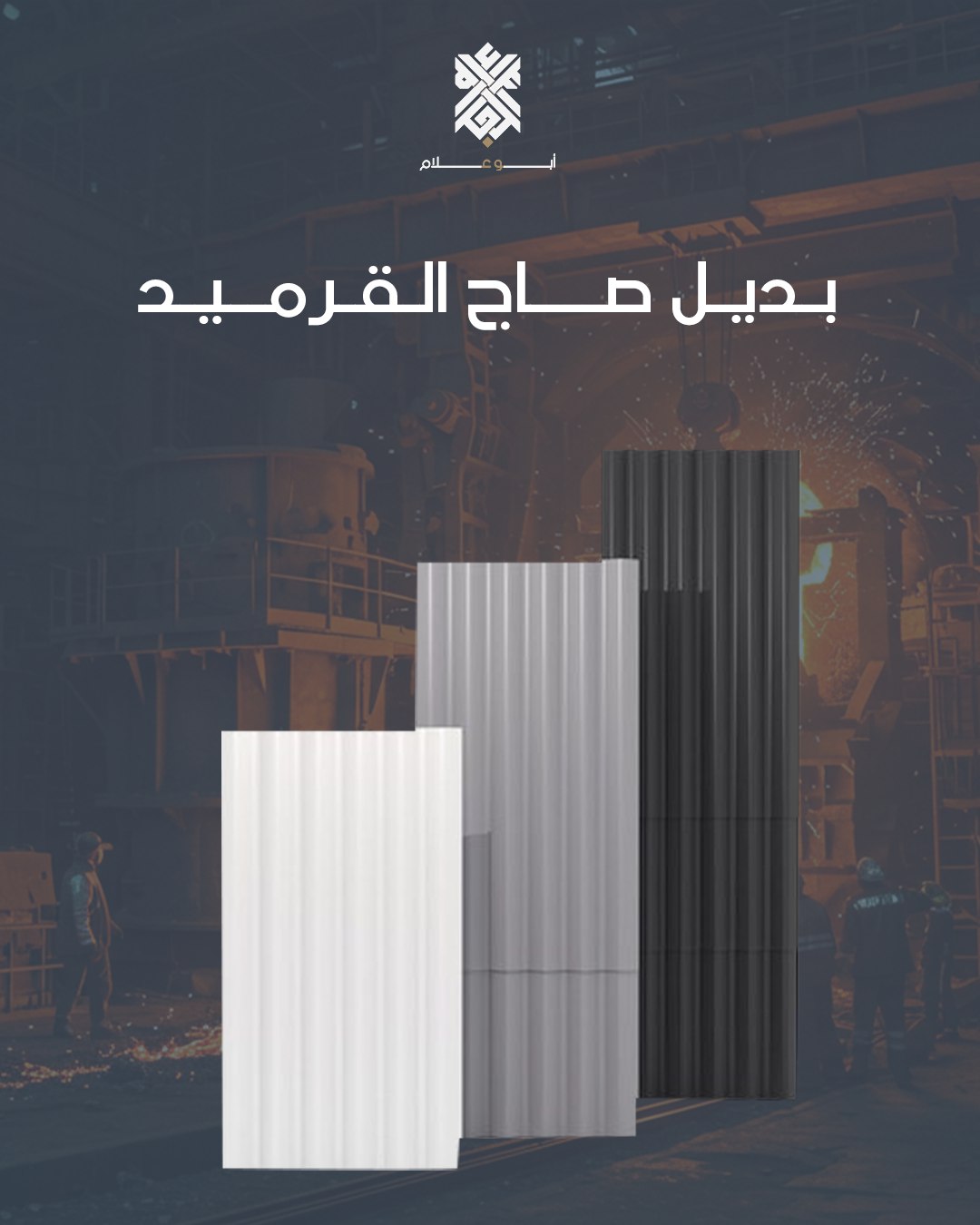 الواح قرميد بلاستيك