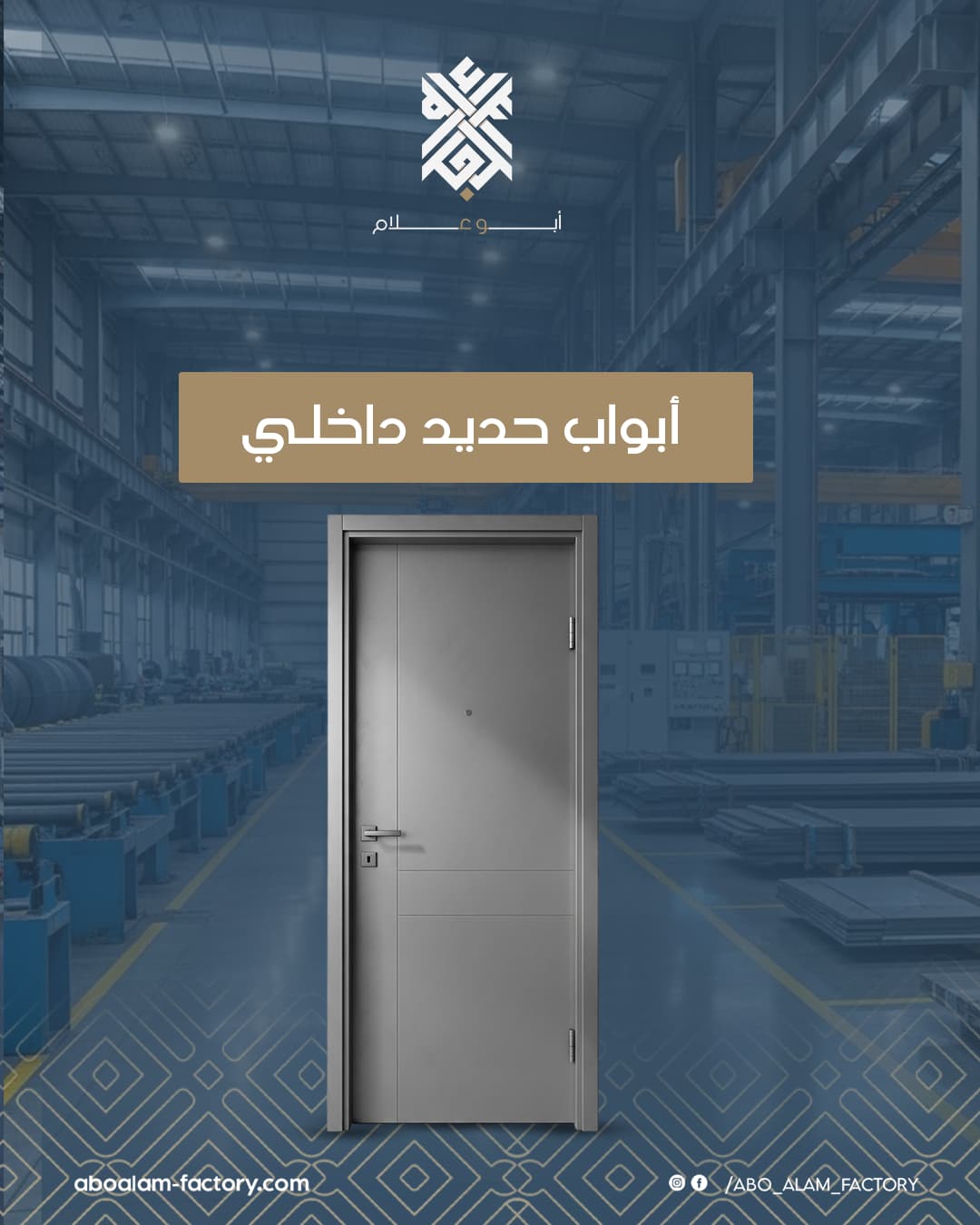 أبواب حديد داخلي