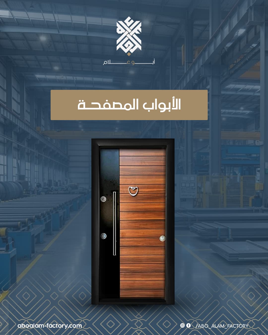 ابواب مصفحة