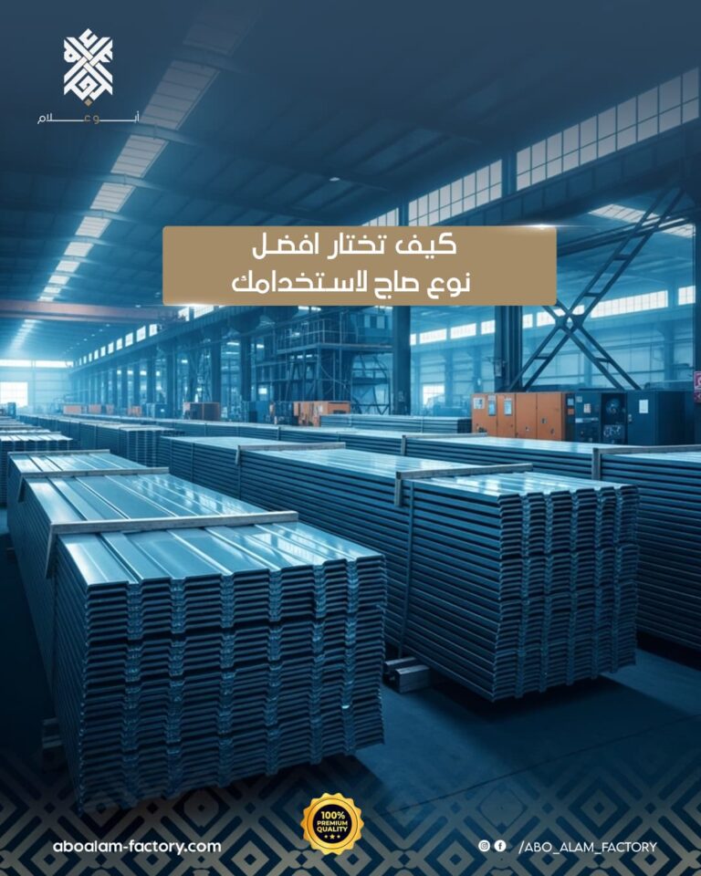 مواصفات الصاج