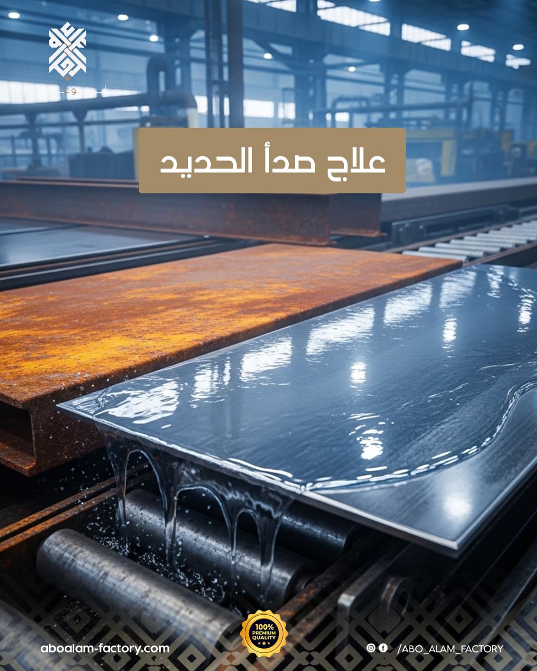 علاج صدأ الحديد
