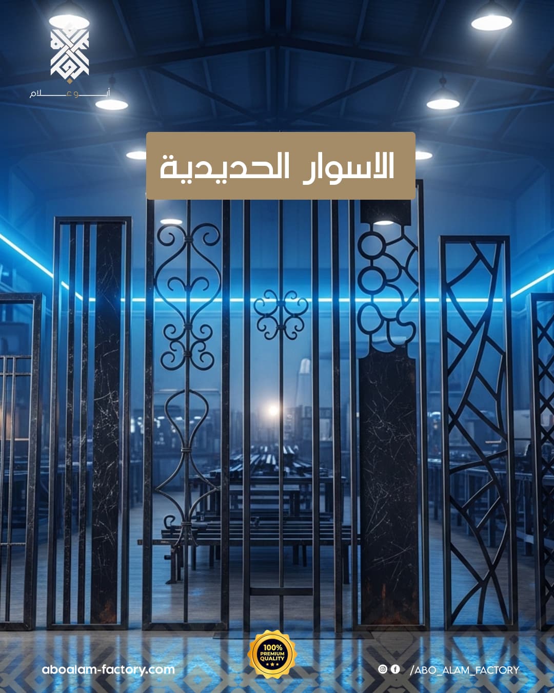 اسوار حديد