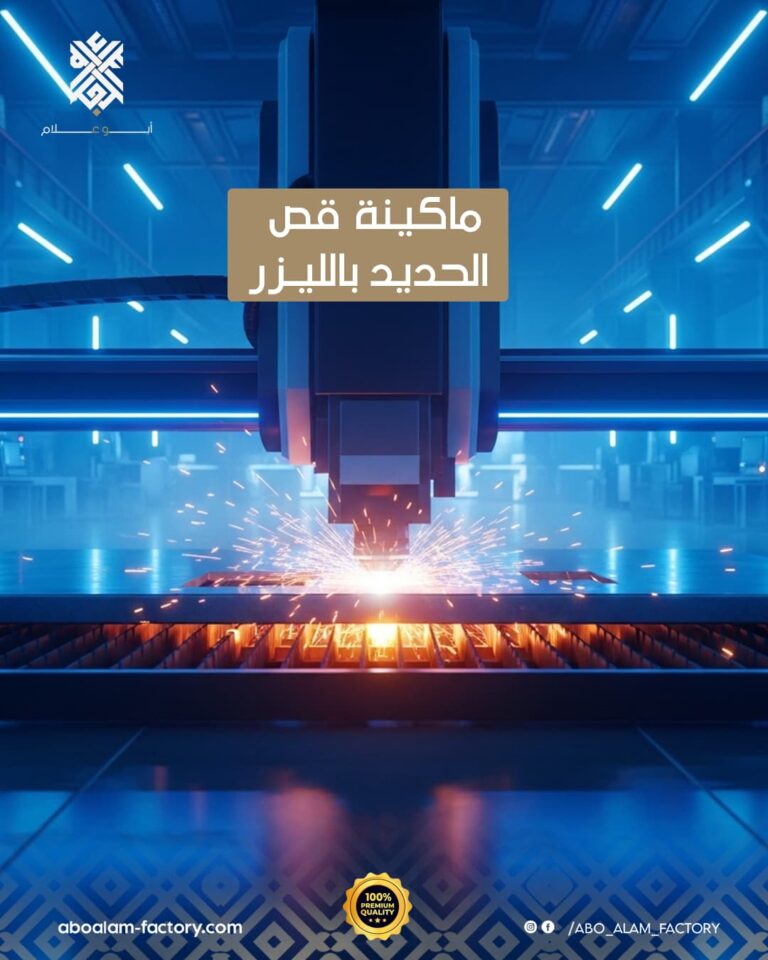 ماكينة قص الحديد بالليزر